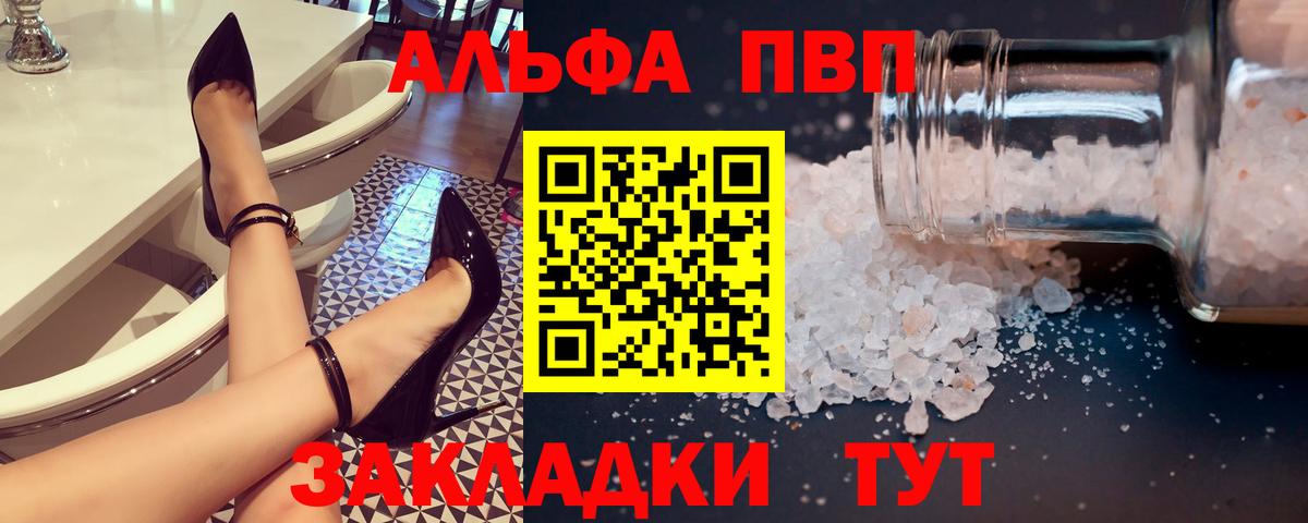 A-PVP VHQ Ялуторовск