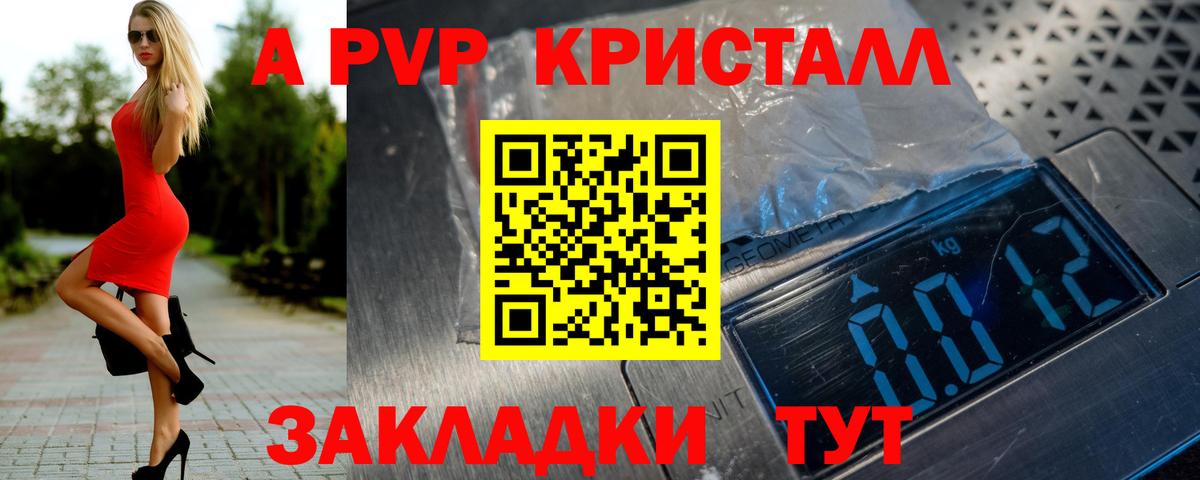 Ялуторовск  Alpha PVP кристаллы  APVP Crystall  Alfa_PVP СК  A PVP  Вход с VPN 