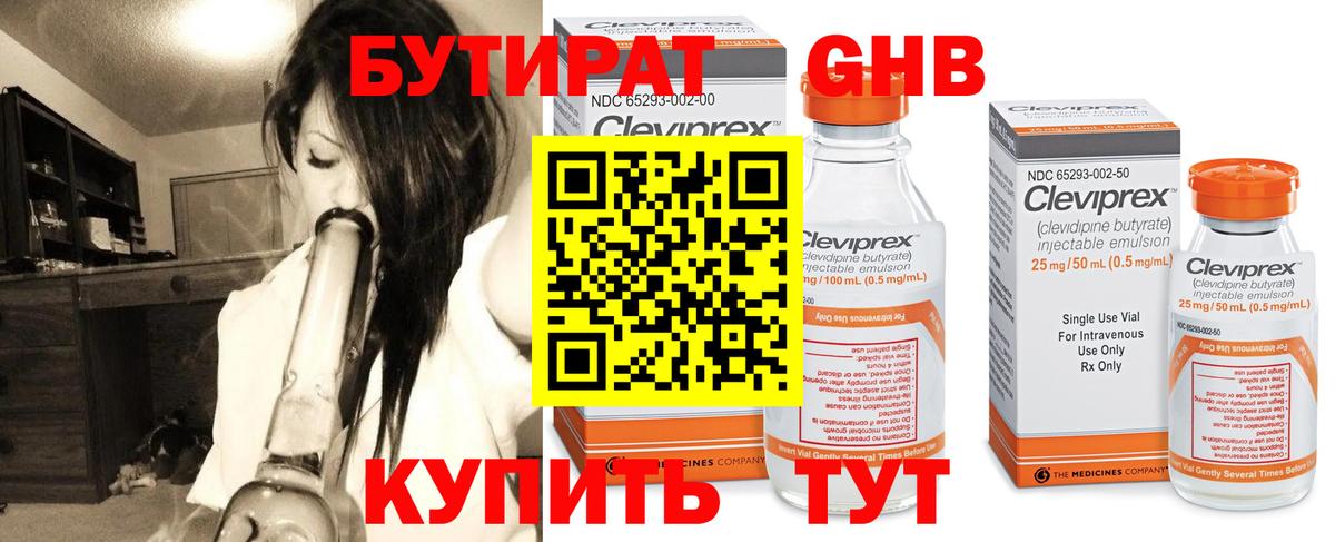 Бутират  Вход с VPN  Ялуторовск  БУТИРАТ оксана 