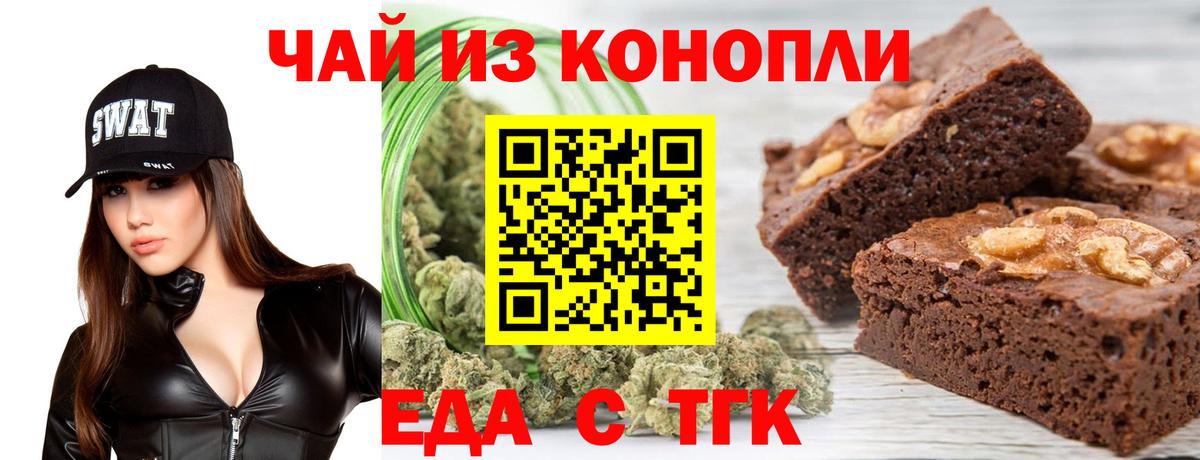 Печенье с ТГК конопля  Вход с VPN  Ялуторовск 