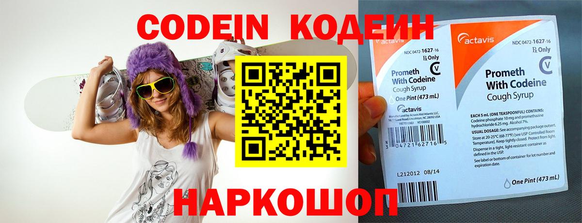 Codein Purple Drank  Кодеин напиток Lean (лин)  Вход с VPN  Ялуторовск 