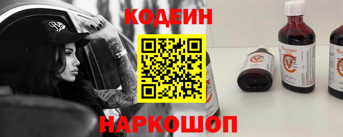 Кодеиновый сироп Lean Purple Drank Ялуторовск