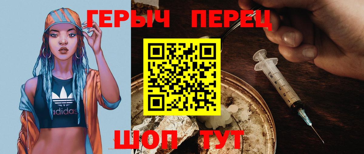 ГЕРОИН хмурый Ялуторовск