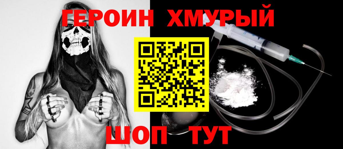 Ялуторовск  Героин  Вход с VPN  Героин хмурый 