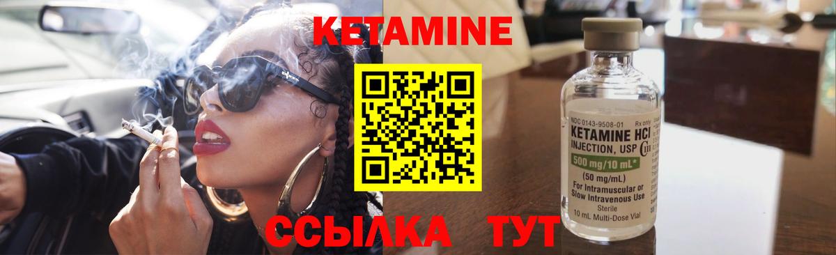 Кетамин ketamine Ялуторовск