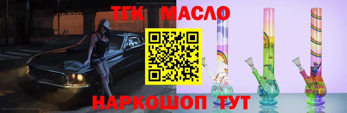 ТГК гашишное масло Ялуторовск
